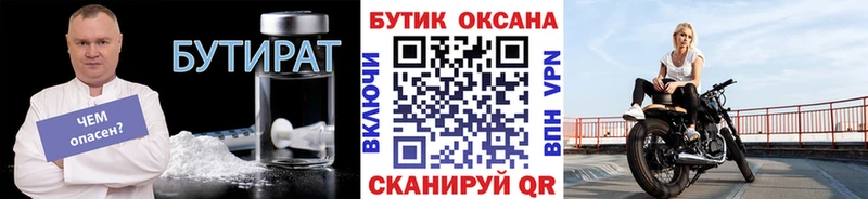 БУТИРАТ оксана  купить наркотик  Балабаново 