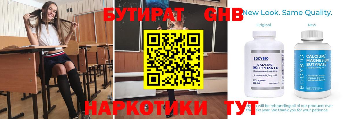 БУТИРАТ 1.4BDO Балабаново
