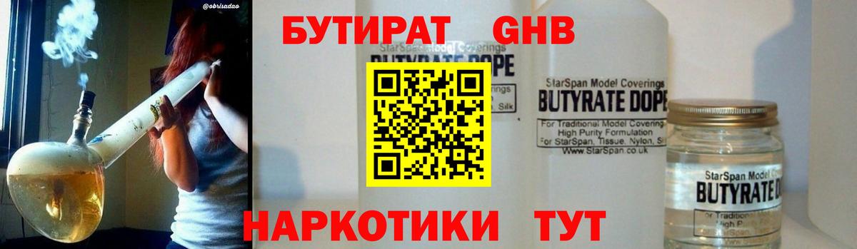 Бутират буратино  Вход с VPN  Балабаново 