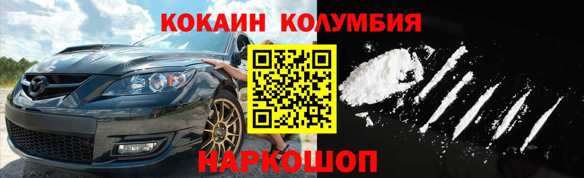 COCAIN Columbia Балабаново