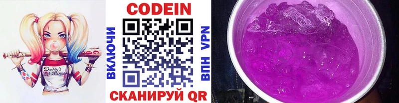 Кодеин Purple Drank  Балабаново 