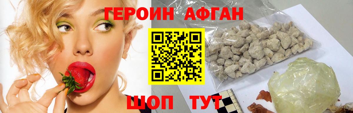 Героин хмурый Балабаново